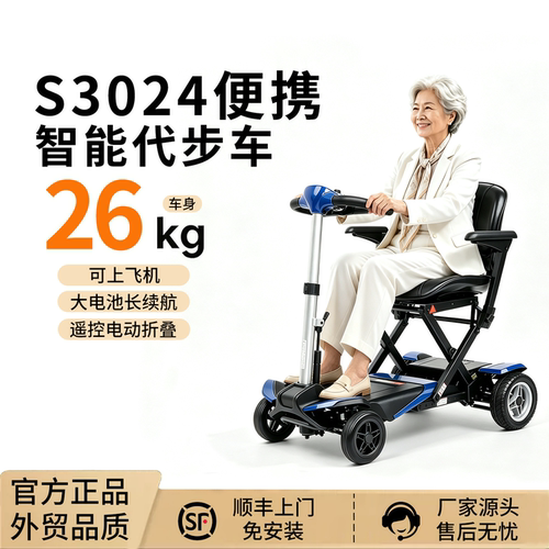 Solax老人助力车四轮小型折叠轻便中进便携老年电动代步车S3024