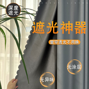 窗帘遮光衬布全遮光窗户神器加装 一层遮阳防晒隔热内衬布2025新款