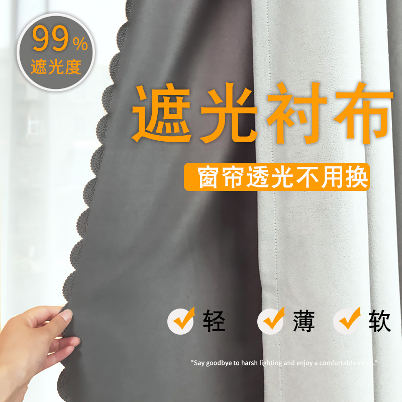 窗帘遮光内衬遮光窗户神器