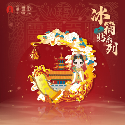 湄洲妈祖赐福磁性冰箱贴
