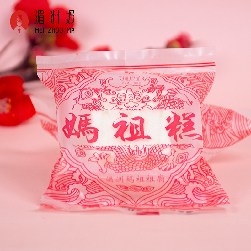 湄洲岛祖庙妈祖平安糕贡品手工素食糯米蒸糕点散装 当天出炉发货