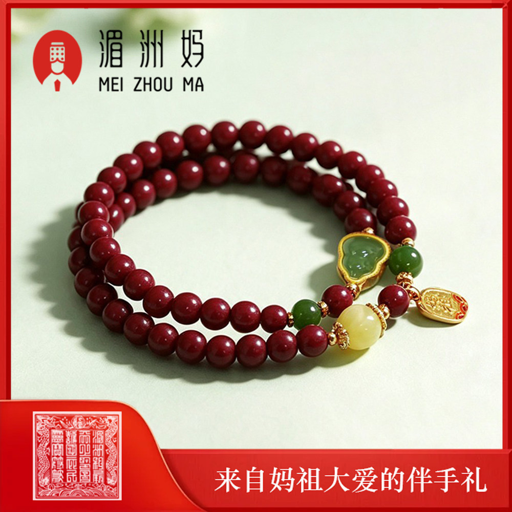湄洲妈妈祖朱砂纳福双圈手链