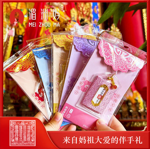 湄洲妈文创香包挂件平安福袋