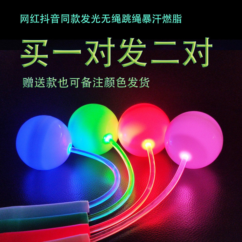 抖音网红热卖发光跳绳通用夜光暴汗燃脂减肥塑身无绳重力儿童专用