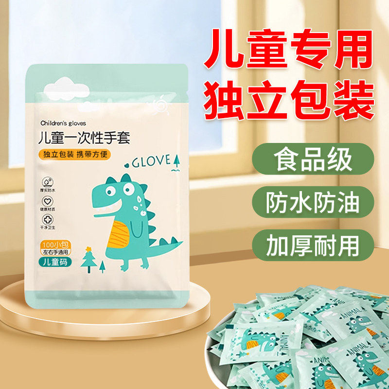 儿童食品级一次性手套独立包装小孩餐饮专用3到6岁防水防油pe薄膜