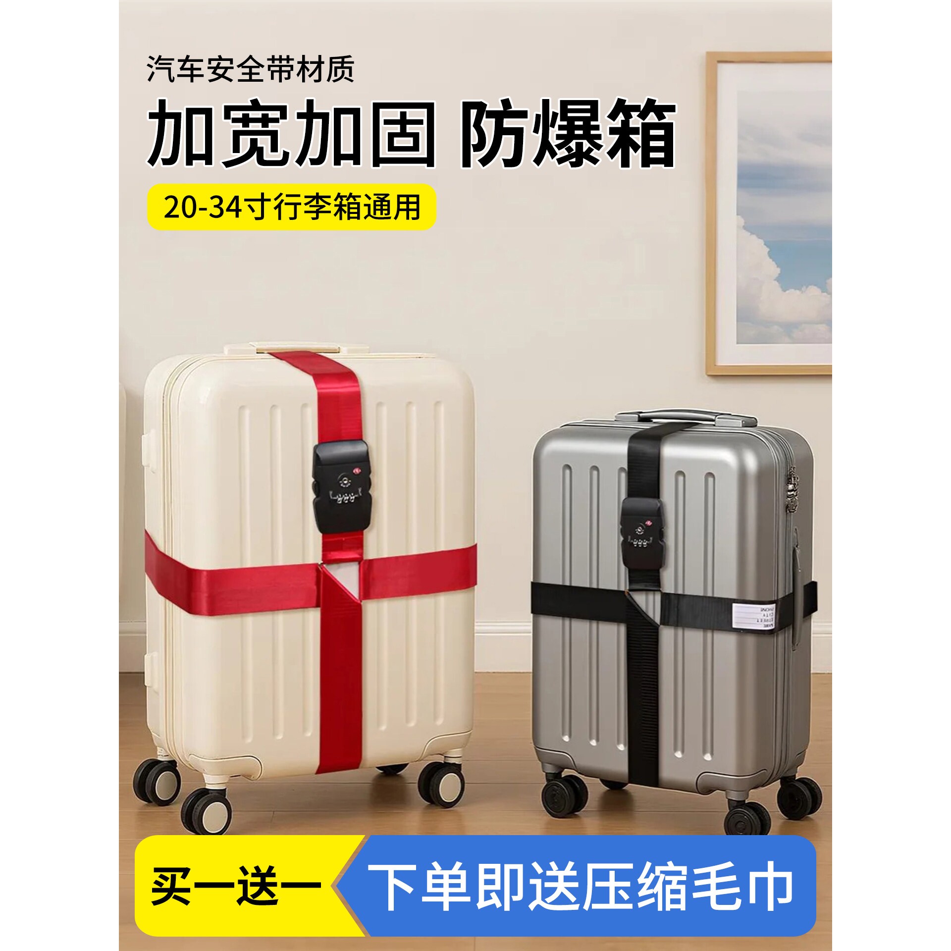 海关密码锁行李箱绑带十字打包带托运加固带固定扣捆旅行箱防爆带