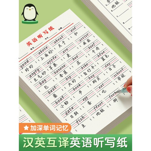 英语听写纸英汉互译练习纸小学生专用初中生草稿本英文短语单词记