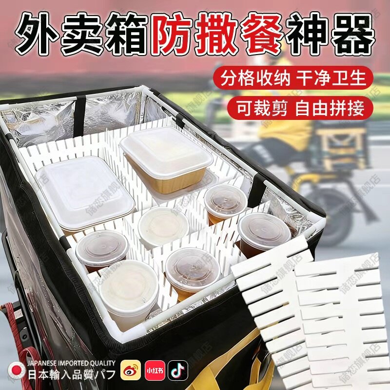 外卖防洒神器防撒餐箱内固定隔断奶茶可乐固定防倒挡板送餐杯托板