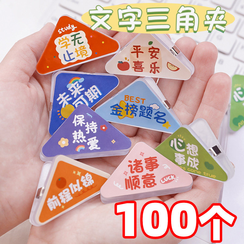 创意励志礼物初中高中学生奖励小礼品实用试卷三角夹班级毕业奖品