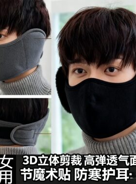 冬季加厚口罩女防寒二合一护耳口罩男款保暖面罩骑行防风护脸r