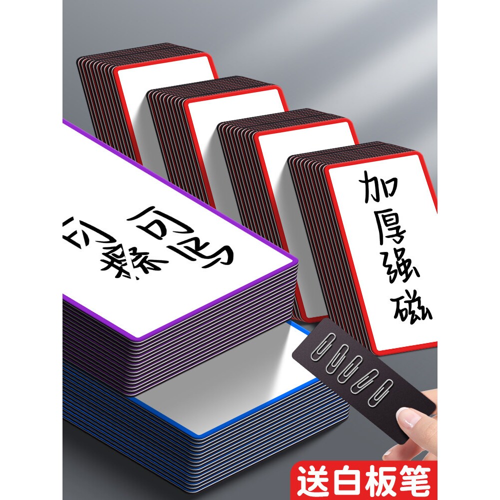 磁力可擦写卡片磁性姓名标识贴黑板白板贴英语单词卡磁片冰箱贴货