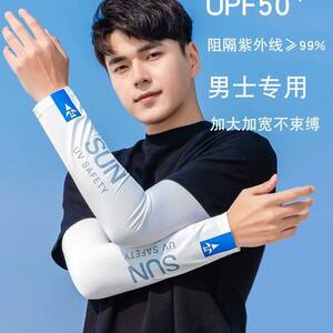 冰袖男款夏季宽松骑行冰丝防晒袖套男大码运动开车护袖钓鱼护臂袖
