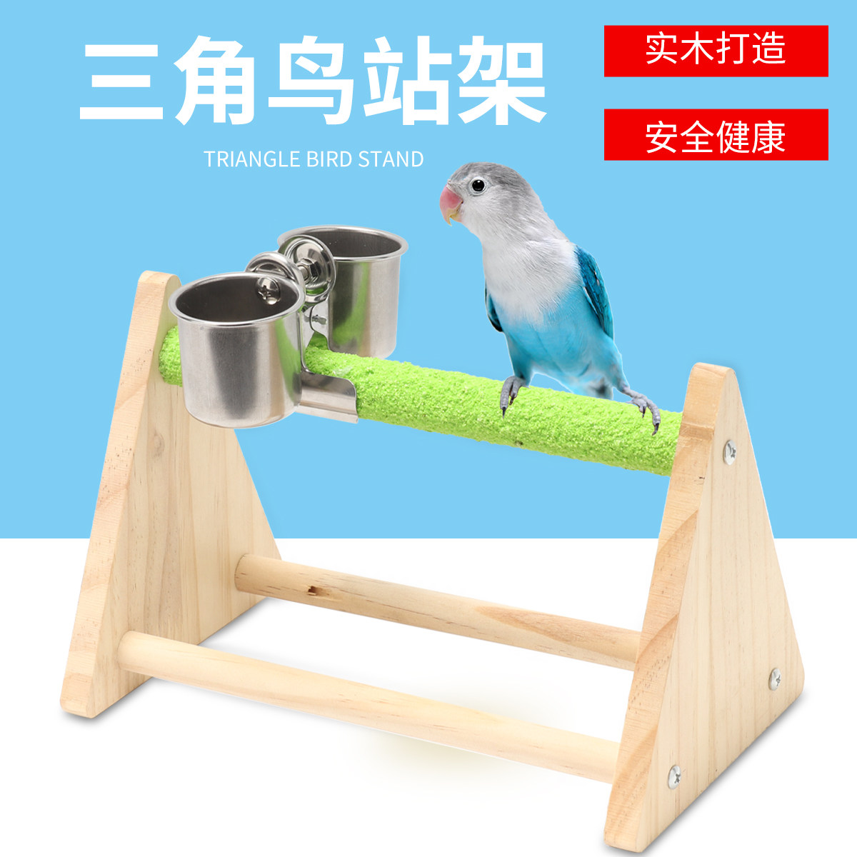 手养虎皮牡丹玄凤鹦鹉站架磨爪实木站棍桌面三角互动平台训鸟架