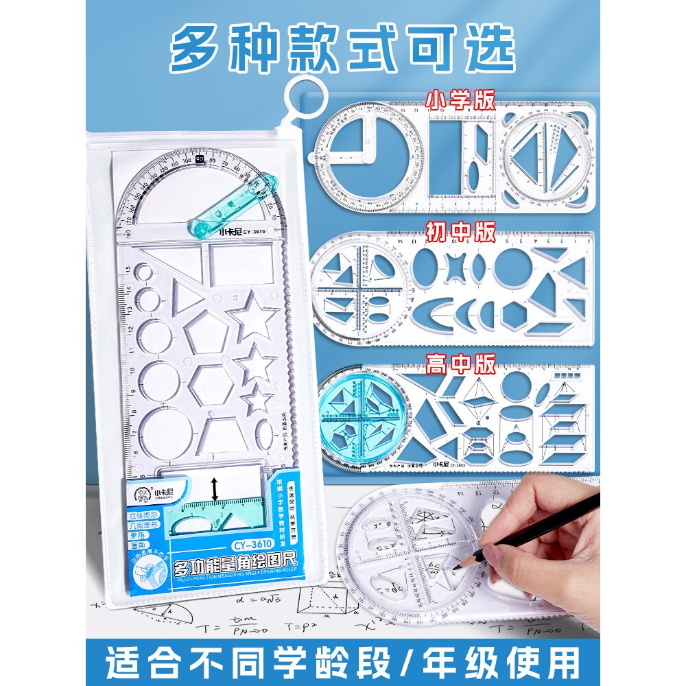 多功能绘图活动尺中学小学生可旋转数学尺子高中学习波浪线画圆模