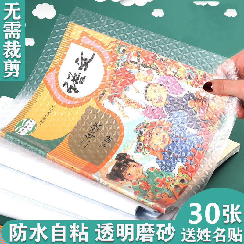 书皮纸自粘透明磨砂小学生包书皮防水免裁剪包书膜环保书套16K A4