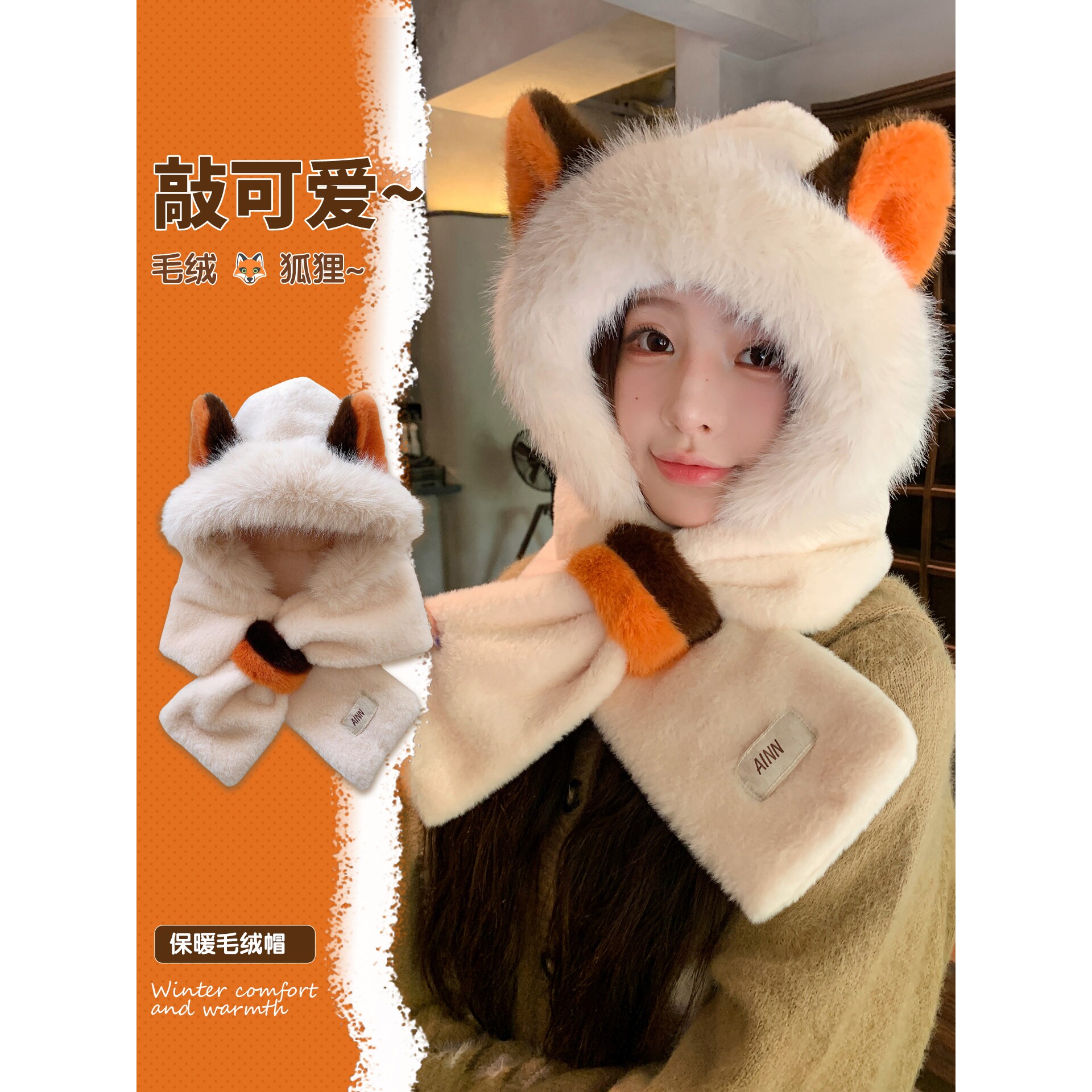 狐狸耳朵毛绒帽子围巾一体女冬季可爱骑车保暖护耳连帽围脖雷锋帽