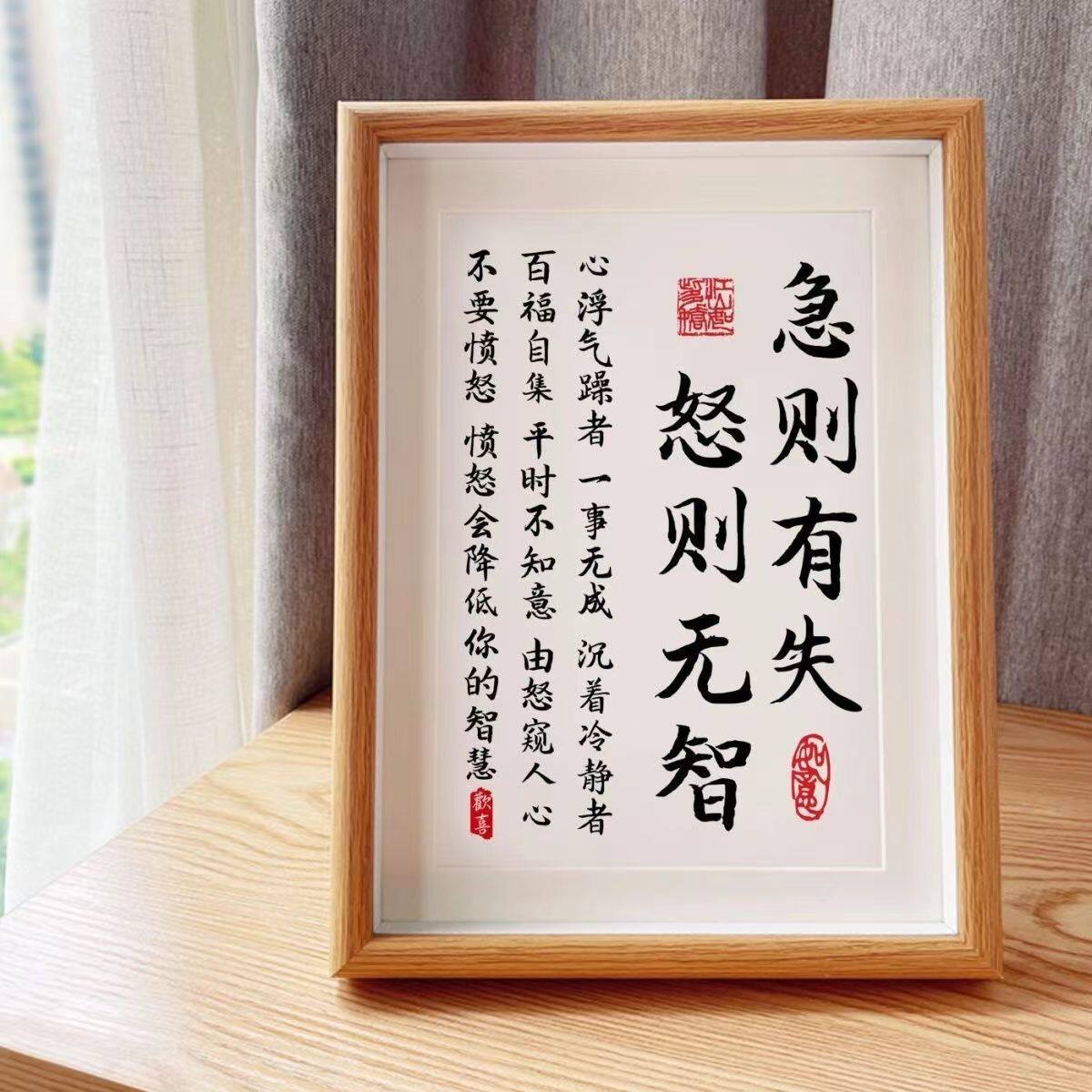 急则有失怒则无智书法字画相框摆件玄关客厅书房国风摆台控制情绪