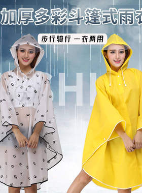 雨衣自行车骑行专用成人外穿户外登山徒步雨披斗篷式单人短款山地