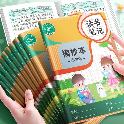 读书笔记本小学生好词好句好段三四五六年级语文读后感摘记本子A5