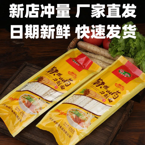 鲁宇山东铁棍山药刀削面