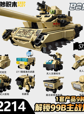 奇妙积木99B主战坦克无人机武器模型玩具军事积木拼装6岁男孩礼物