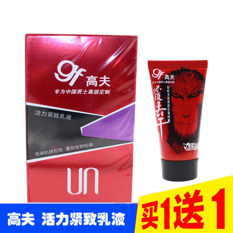 高夫gf活力紧致乳液75ml 男士护肤保湿提拉紧致擦脸油面霜送洁面