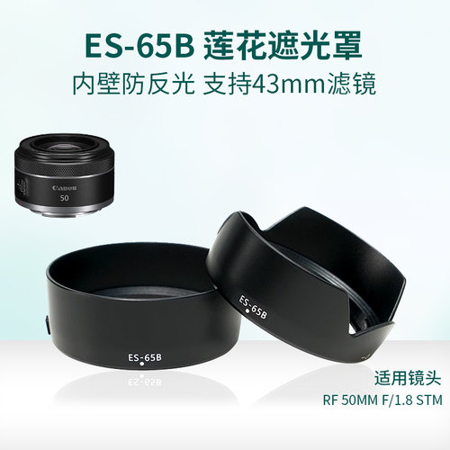 ES-65B遮光罩50mm1.8全幅微单