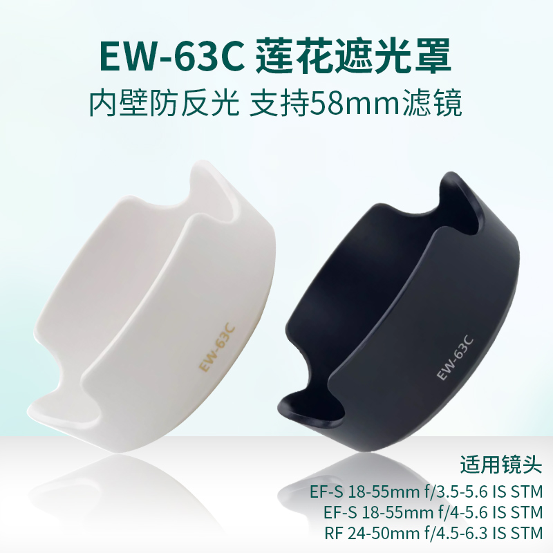 EW-63C遮光罩适用于佳能r5018-55STM相机镜头盖单反相机镜头配件