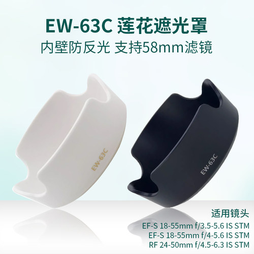 EW-63C遮光罩适用于佳能r5018-55STM相机镜头盖单反相机镜头配件