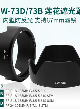 EW-73DB遮光罩适用于佳能18-135mm USM镜头80D90D77DRF24-105 STM