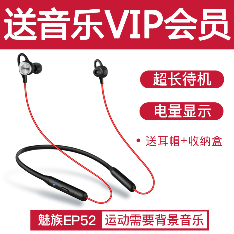¡¾ËÍÒôÀÖVIP»áÔ±¡¿Meizu/÷È×å EP52Ô˶¯À¶ÑÀ¶ú»úÎÞÏßÅܲ½ep51Éý¼¶°æÐÂ÷ÈÀ¶EP52¶ú»ú