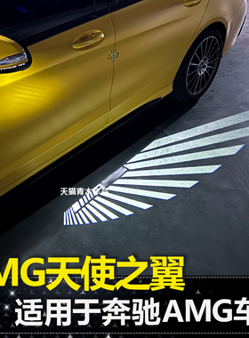 适用于奔驰AMG光毯灯C43 E53 GT A35 GLB35 GLE53 GLC43天使之翼