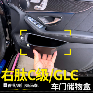 奔驰C级C200车门储物盒右軚专用C260 W205右舵GLC扶手置物盒X253