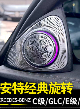 纳安特旋转高音奔驰C级E级S级C260L E300L S450L GLC4D旋转64色