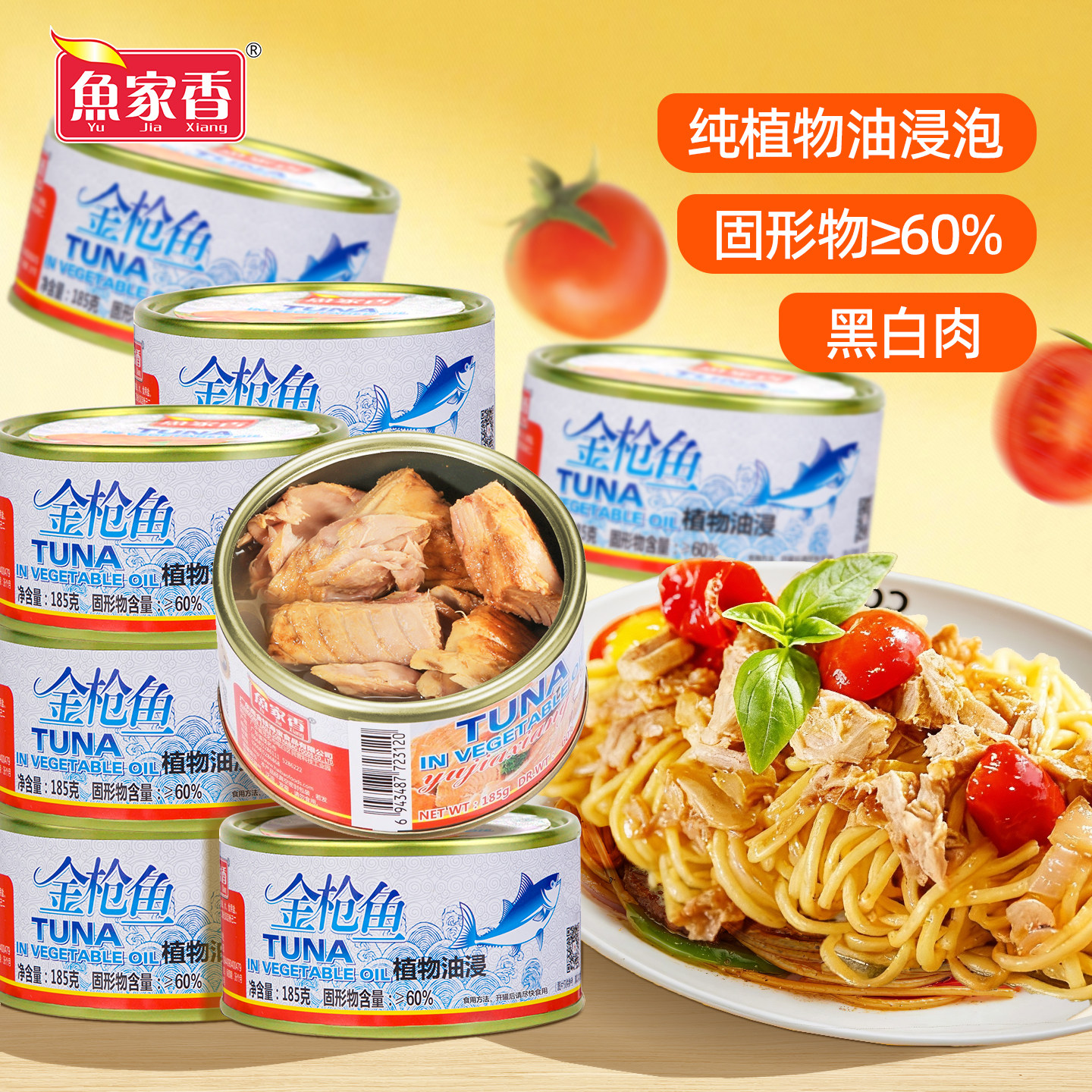 鱼家香 油浸金枪鱼185g*10罐即食海鲜吞拿鱼鱼肉罐头罐头鱼罐头食