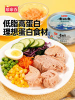 Yujiaxiang low-sodium and low-fat water-soaked tuna canned official sushi salad Low-salt fitness ready-to-eat tuna thumbnail 3