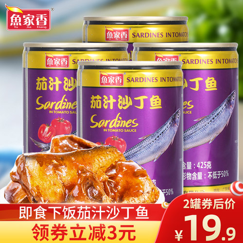鱼家香茄汁沙丁鱼罐头425g*4罐装