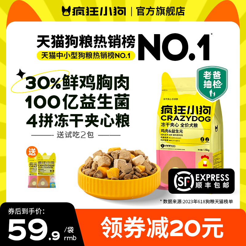 疯狂小狗小耳朵冻干夹心泰迪小型犬幼犬比熊柯基专用成犬烘焙狗粮