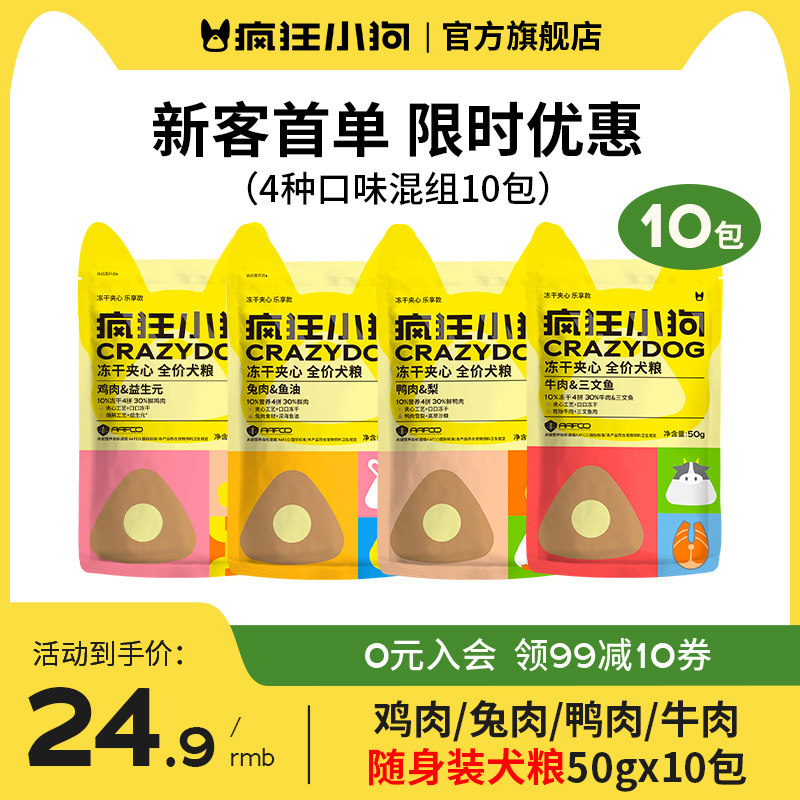 肉碎夹心狗粮丨10种口味丨10包装图片
