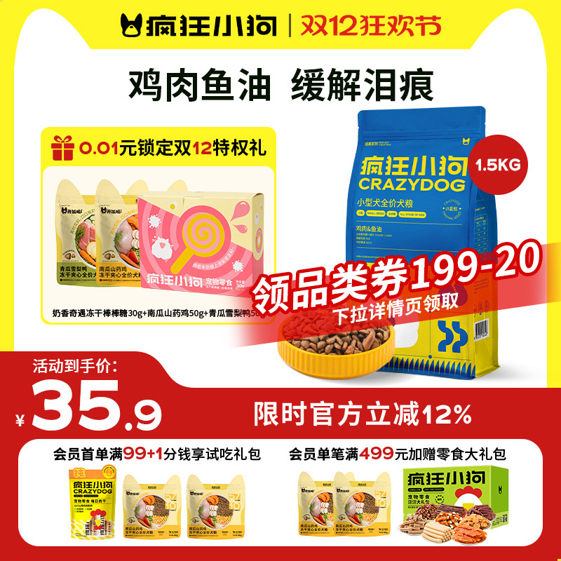 肉粒双拼狗粮疯狂小狗