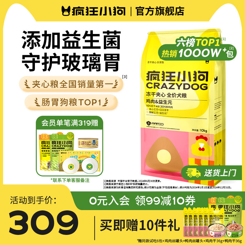 疯狂小狗冻干夹心狗粮泰迪比熊柯基中小型犬幼犬犬粮10kg20斤40斤