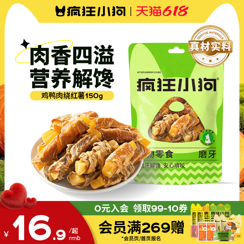 疯狂小狗狗零食鸡肉干绕红薯鸭肉宠物泰迪小型犬磨牙棒幼犬鸡胸肉