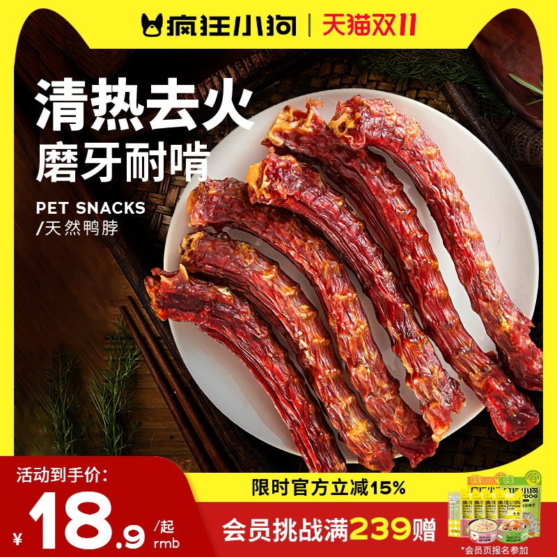 疯狂小狗狗零食鸭脖风干磨牙棒