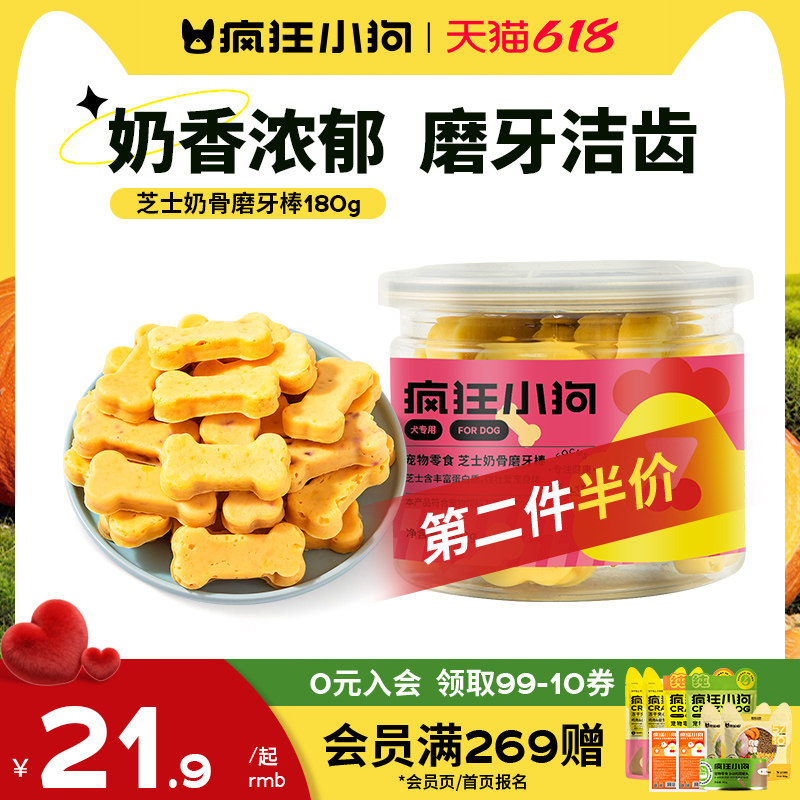 疯狂小狗狗零食奶酪棒幼犬磨牙骨头泰迪柯基专用吃的宠物训狗零食