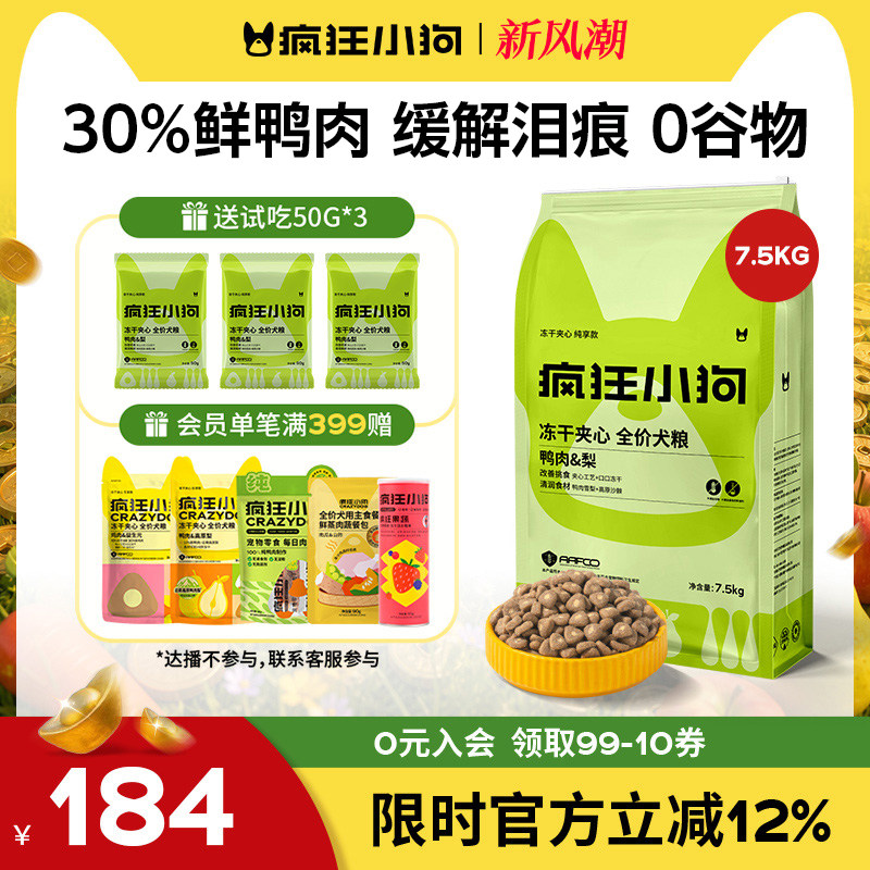 疯狂小狗鸭肉梨冻干夹心粮