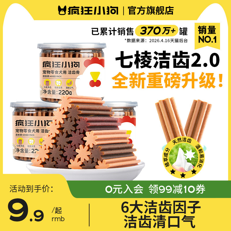 疯狂小狗狗磨牙棒小型犬幼犬泰迪比熊专用洁齿棒骨头训狗宠物零食
