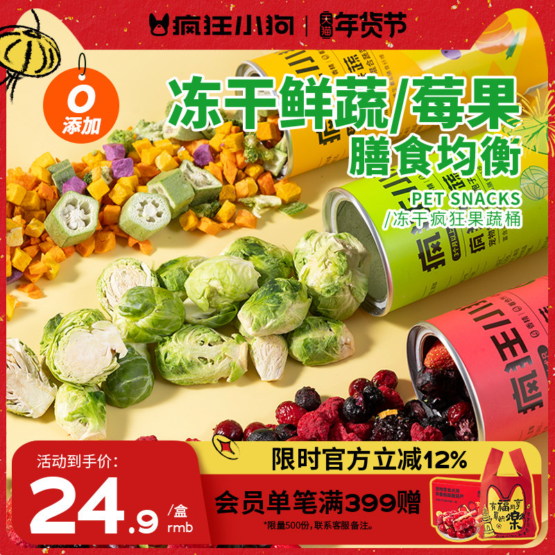 疯狂小狗狗零食冻干孢子甘蓝蔬菜小型犬幼犬狗粮拌饭训练宠物零食,宠物/宠物食品及用品,狗风干零食/肉干/肉条,淘宝优惠券,粉丝福利购,淘宝优惠卷