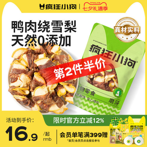 【天然0添加】疯狂小狗鸭肉雪梨