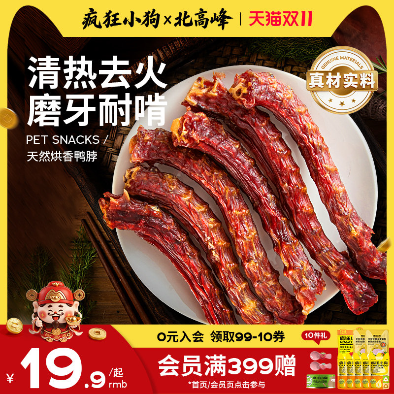 疯狂小狗狗零食鸭脖风干冻干洁齿骨头宠物泰迪金毛小型幼犬磨牙棒