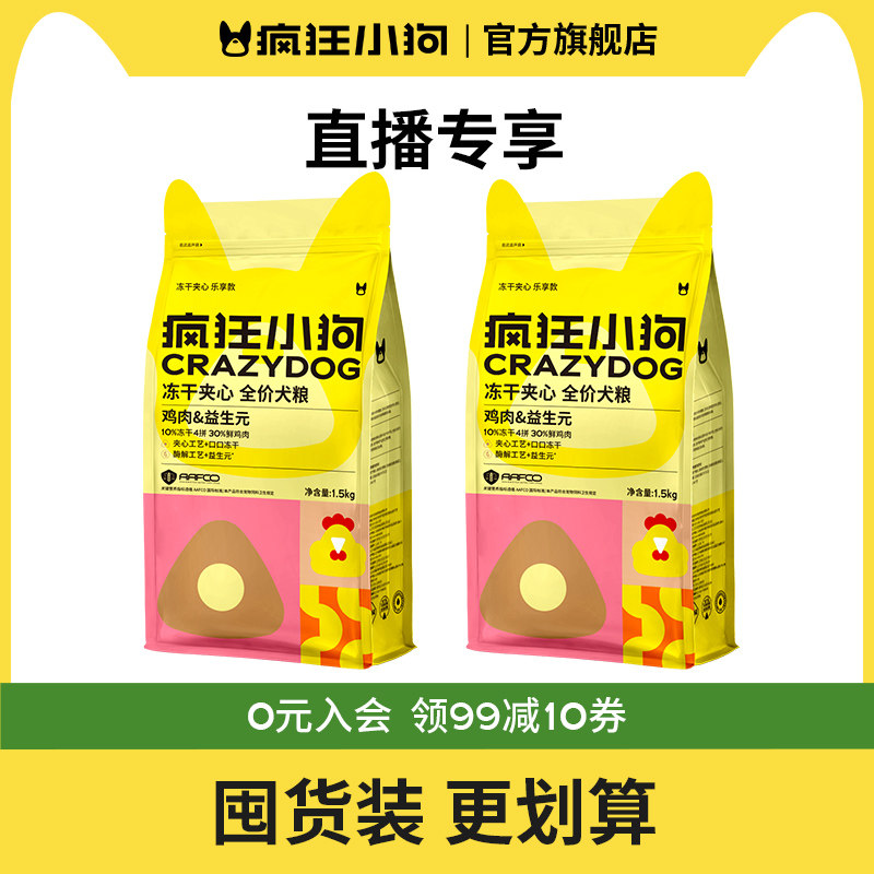 疯狂小狗鸭肉梨泰迪比熊柯基博美小型犬冻干夹心狗粮2包,宠物/宠物食品及用品,狗全价膨化粮,淘宝优惠券,粉丝福利购,淘宝优惠卷